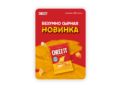 Advertising for cheese chips add adobe photoshop banner chips graphic design