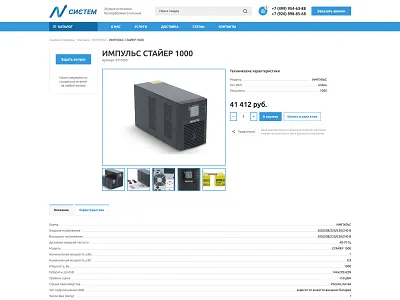 Product Page | Nsystem-ups blue button buttons design gallery header menu photo price product search shop site store ui ux web web design web development white