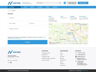 Contacts Page | Nsystem-ups blue button callback connect design email form header map menu phone shop site store ui ux web web design web development white