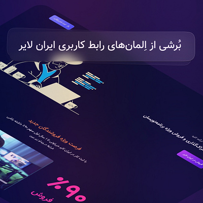 Iranlayer design panel site ui ux web website