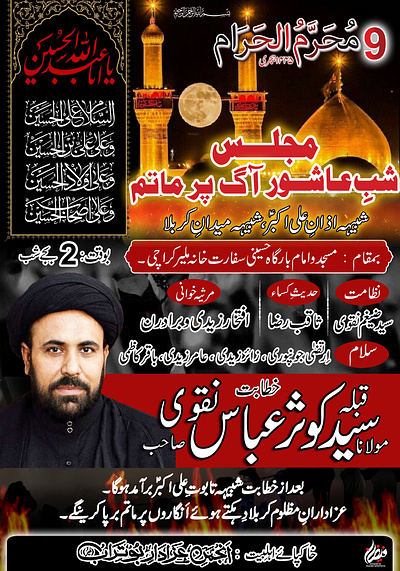 9 Muharram Majlis Aza Poster