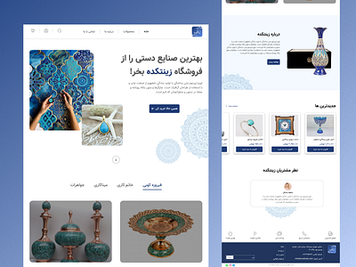 Handicrafts website design handicraft ui ux صنایع دستی