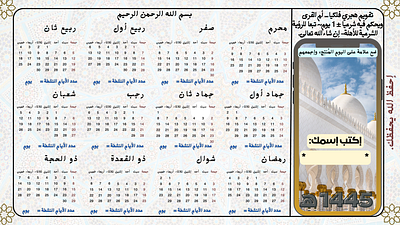 Hijri calendar- religious active add arabic calendar collect design graphic design hijri illustration islam religion tasks
