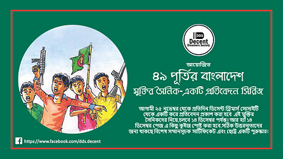 Victory Day of Bangladesh event - DDS graphic design