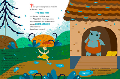 Иллюстрация для книги Утя и Мотя design graphic design illustration typography
