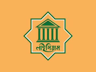 Logo Design bangla branding graphic design illustration logo sazal chowdhury