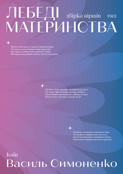 Poem poster blue design gradient graphic design illustration illustrator pink poem poetry poster shape ukraine ukrainian wings