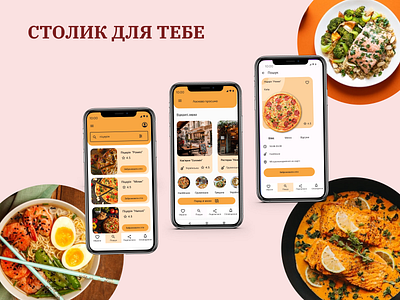 Mobile application for ordering a table in a restaurant booking cafe card product design food gold mobile app orange order pizza restoraunt ui ux yellow