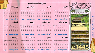 Hijri calendar 1445- Home design- in Shaa' Allah 1445 active add arabic calendar collect design evaluation hijri home illustration months performance