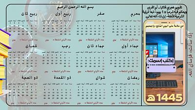 Hijri calendar 1445- career design- in Shaa' Allah 1445 active add arabic calendar career collect design evaluation hijri illustration performance