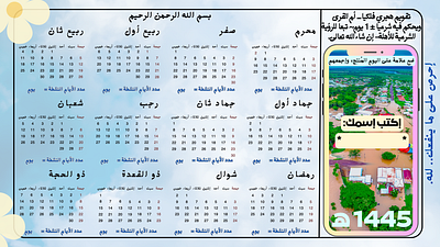 Hijri calendar 1445- nature design- in Shaa' Allah 1445 active add arabic calendar collect design evaluation hijri illustration name writing nature performance