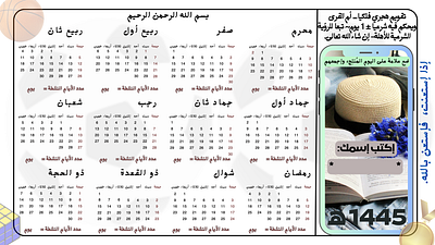 Hijri calendar 1445- activities design- in Shaa' Allah 1445 active activities add arabic calendar collect design evaluation hijri hobbies illustration performance