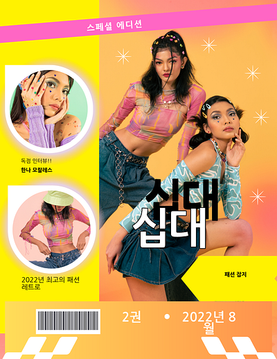 Korean fashion magazine bookcover branding design graphic design magazine typography