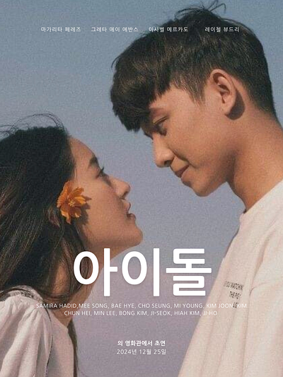 Korean indie movie poster branding design graphic design movie poster typography