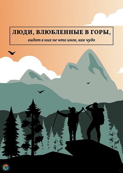 illustration: Altai Trekking altai design figma illustration vector