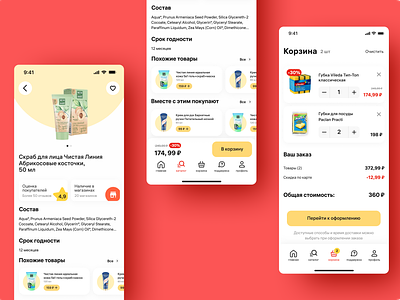 Card of product and cart android button card cart cart ui cart ux ios ios ui mobile app mobile design mobile ui online store product design red uiux yellow