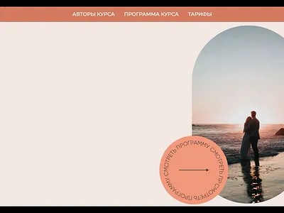 Landing page of online course animation button illustration landing landing page landing ui online course orange page relationship romantic site ui web ui web ux webdesign webpage website