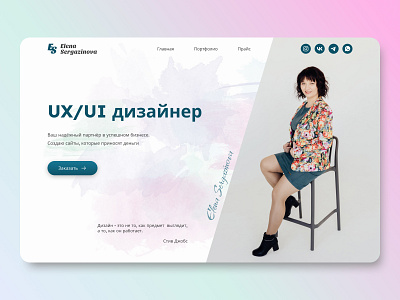 Концепт для сайта-визитки design uxui дизайн веб дизайн сайт визитка самопрезентация