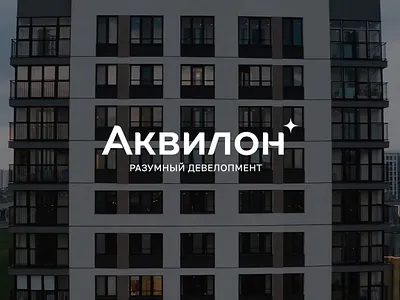 Аквилон apartments branding design developer development development branding development logo federal graphic design housing complex logotype lux mark real estate real estate branding real estate logo real estate logo design real estate logo designer realestate