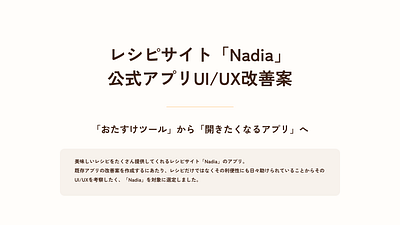 レシピサイト「Nadia」公式アプリUI/UX改善案 design figma nadia ui uiddesign uidesign ux