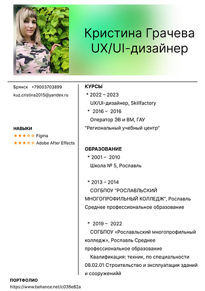 Резюме design ui дезайнер ux ui ре