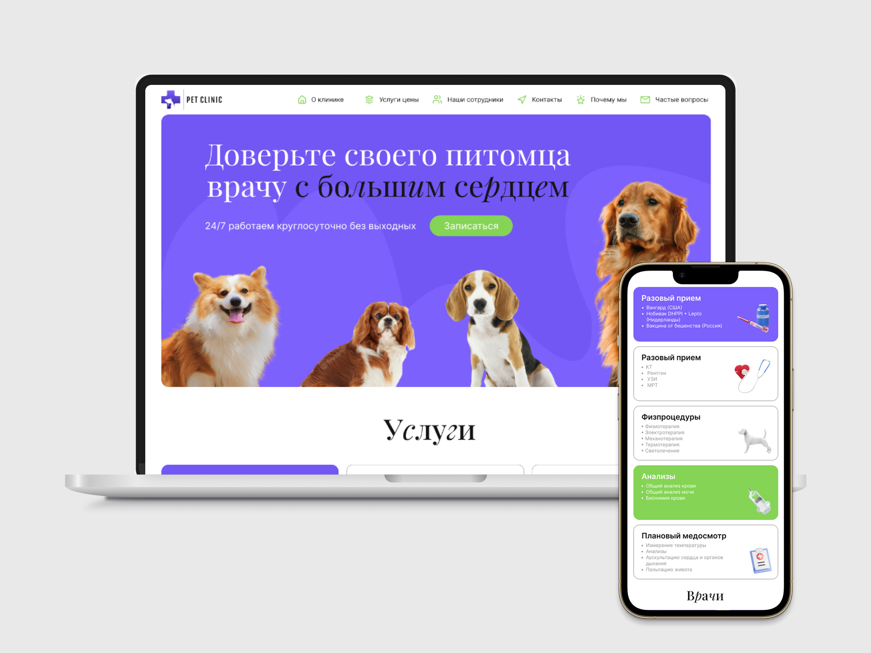 landing page Ветклиника by Nastya on Dribbble