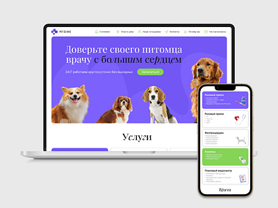 landing page Ветклиника ui webdesign