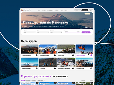 Tours in Kamchatka. Website design. design interface minimal ui ux web design website