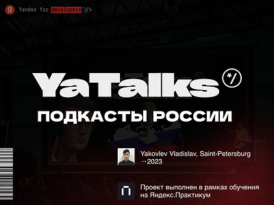 Presentation | Презентация YaTalks. Подкасты России brand design figma graphic design identity illustration logo