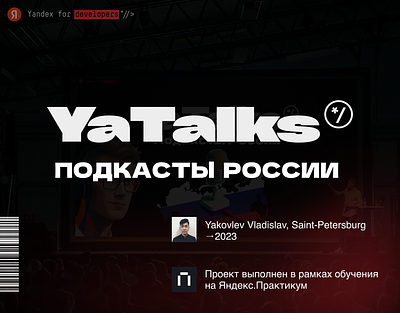 Presentation - Презентация YaTalks. Подкасты России brand design figma graphic design identity illustration logo