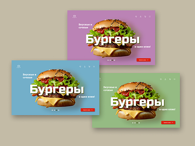 Design concept for a burger delivery website concept design graphic design landing page ui ux website