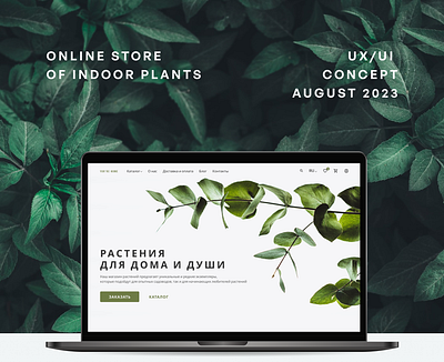 Plant Shop Landing Page. design designer e commerce ecommerce elegant figma flowers graphic design interface landing page landingpage minimal minimalism plants ui ux web web design website website design