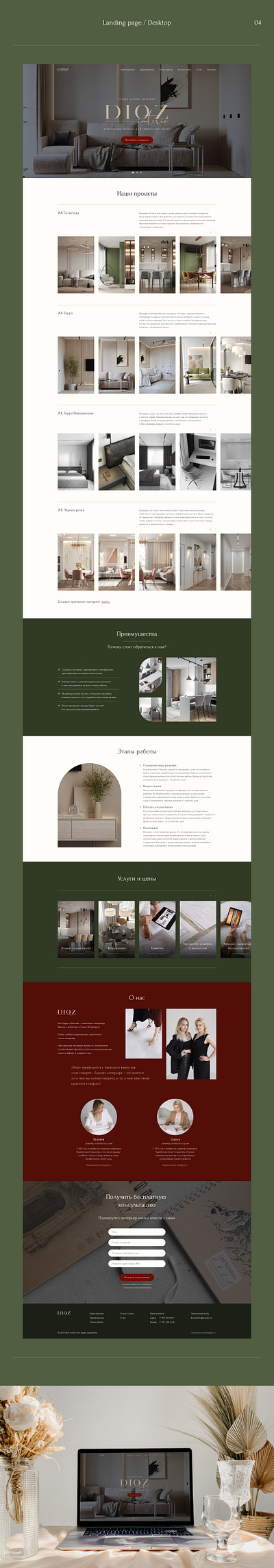 DIOZ Interio Landing Page for an Interior Design Studio design figma interior interior design landing landing page ui ui design uiux user interface ux ux design web design website