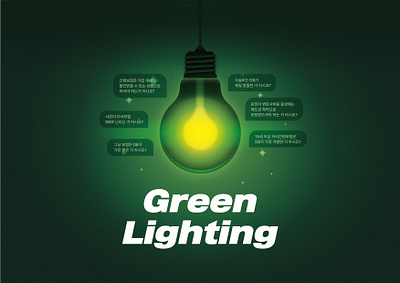 Green Lighting illustration branding design graphic design illustration typography vector