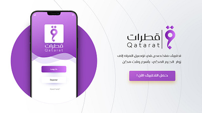 Qatarat App Visual Identity app application brand branding design graphic design identity illustration logo logo design logofolio packaging visual visual identity