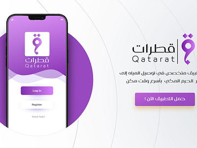 Qatarat App Visual Identity app application brand branding design graphic design identity illustration logo logo design logofolio packaging visual visual identity