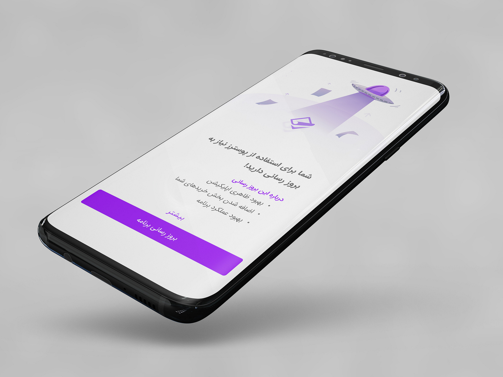Force update app design by melika maroofi on Dribbble