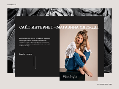 Сайт интернет-магазина одежды design web design