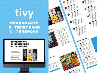 TIVY - платформа для продаж в Телеграме | Telegram sales concept creative design e commerce interface landing mobile modern page platform selling shopping social store telegram ui uiux ux visual design website