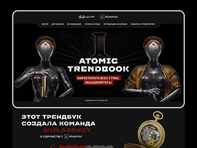 Collab WIM&Atomic Heart (Mundfish) 3d animation creative design digest news russia ui web website