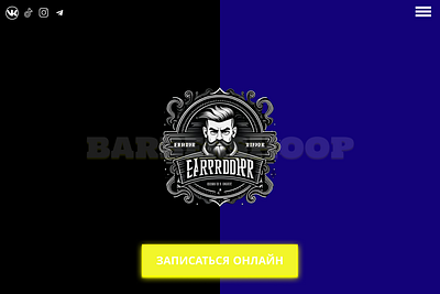 Дизайн сайта по Barbershoop design ui ux