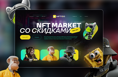 NFT store main page 3d branding cyberpunk design nft nftmarket nftstore typography ui web design website