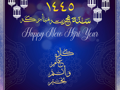 Happy New Hijri Year 1445 Arabic Calligraphy Mandala Islamic NY 1445 arabic calaigraphy calligraphy happy new hijri 1445 happy new year hijri 1445 hijri hijri 1445 iislamic islamic hijri 1445 mandala nyew islamic 1445