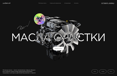 Веб-дизайн для сайта с моторными маслами design graphic design ui vector web design