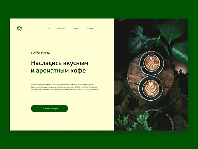 Coffe Break Home Page Concept coffee design ui ux webdesign
