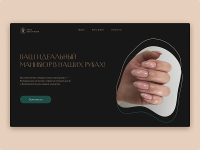 Nails Beauty Room First Page Concept beauty design nails ui ux webdesign