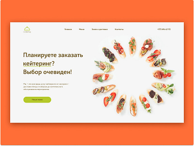 Catering First Page Concept catering design ui ux webdesign