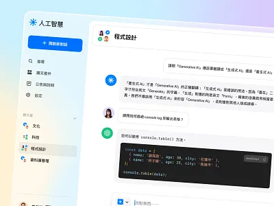產生式 AI / Generative AI ai concept dashboard design generativeai ui uidesign ux uxdesign web website