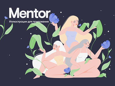 illustrations for the mentor app 3d branding design graphic design illustration logo ui