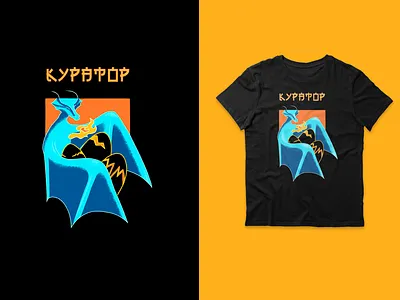 Curators' T-shirts art artwork contemporary design design dragontshirt fashionart illustration tshirtdesign tshirtprint visualstorytelling